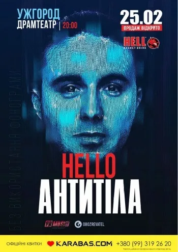 УЖГОРОД - ЗАКАРПАТСЬКИЙ ДРАМ ТЕАТР - ТУР HELLO