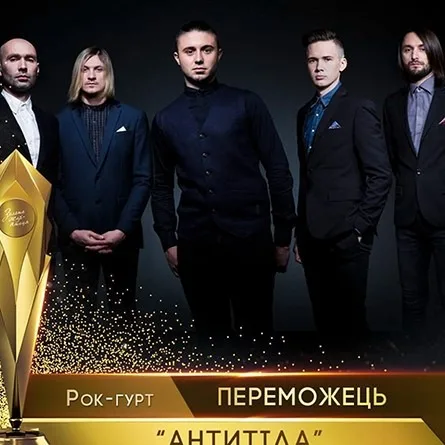 Антитіла - кращий рок-гурт / Премія "Золота Жар-птиця"