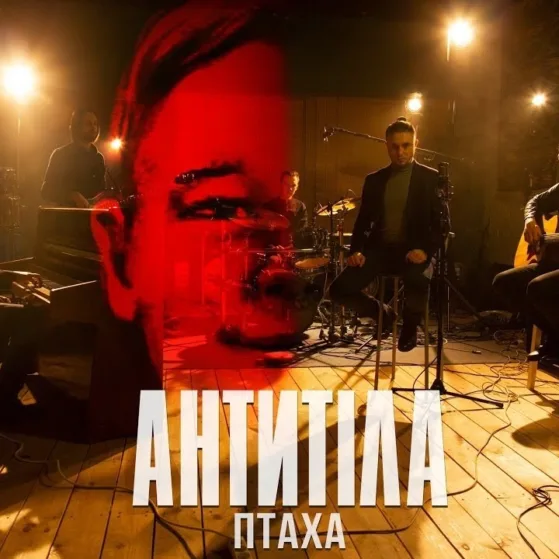 АНТИТІЛА - ПТАХА / IN HONOR OF DANYLO DIDIK