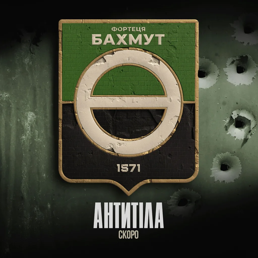 Скоро. Прем’єра «Фортеця Бахмут»
