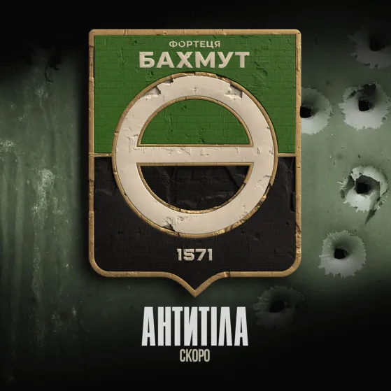 Скоро. Прем’єра «Фортеця Бахмут»