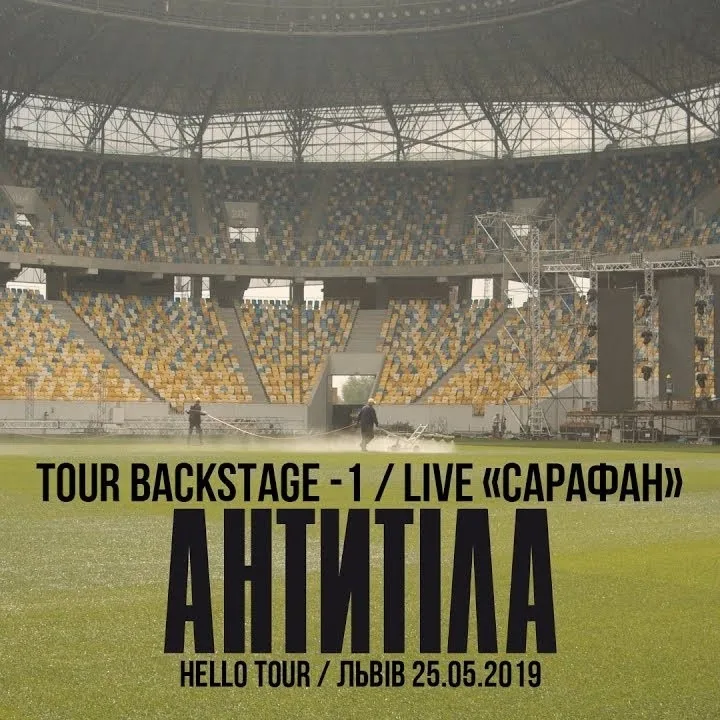 BACKSTAGE 1 HELLO TOUR / LIVE САРАФАН