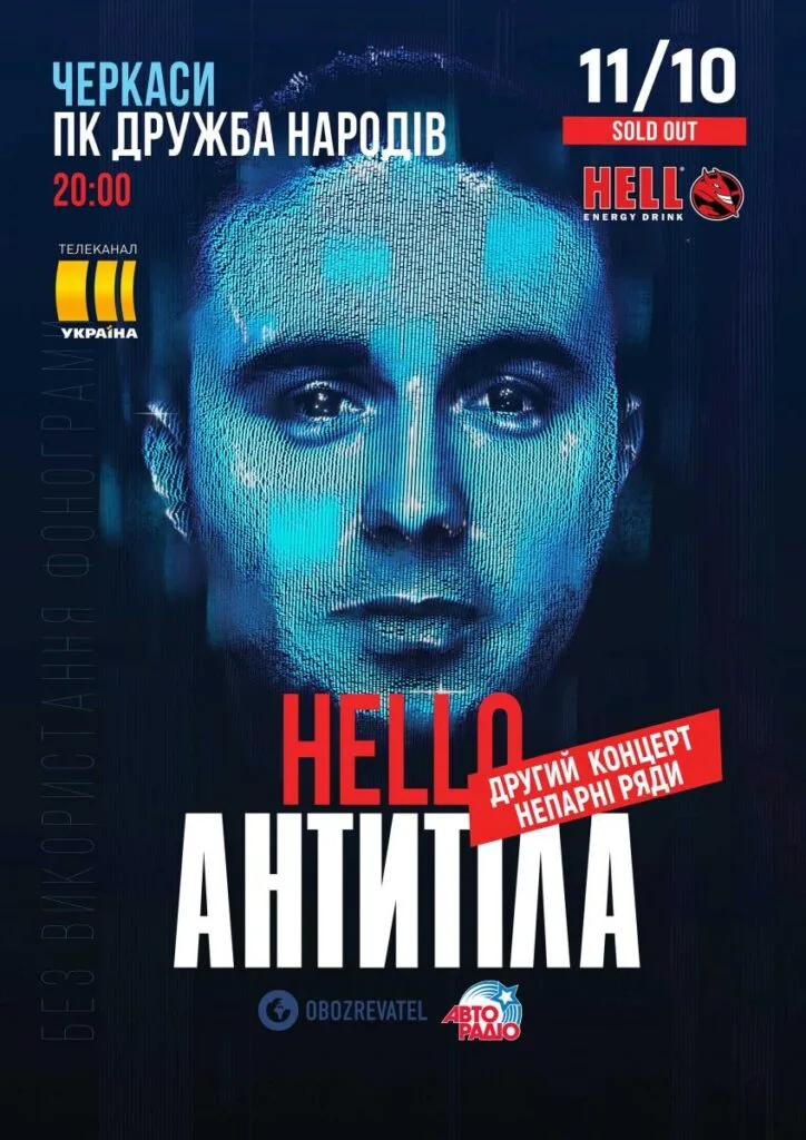 ЧЕРКАСИ - ТУР HELLO - ДРУГИЙ КОНЦЕРТ 20:00