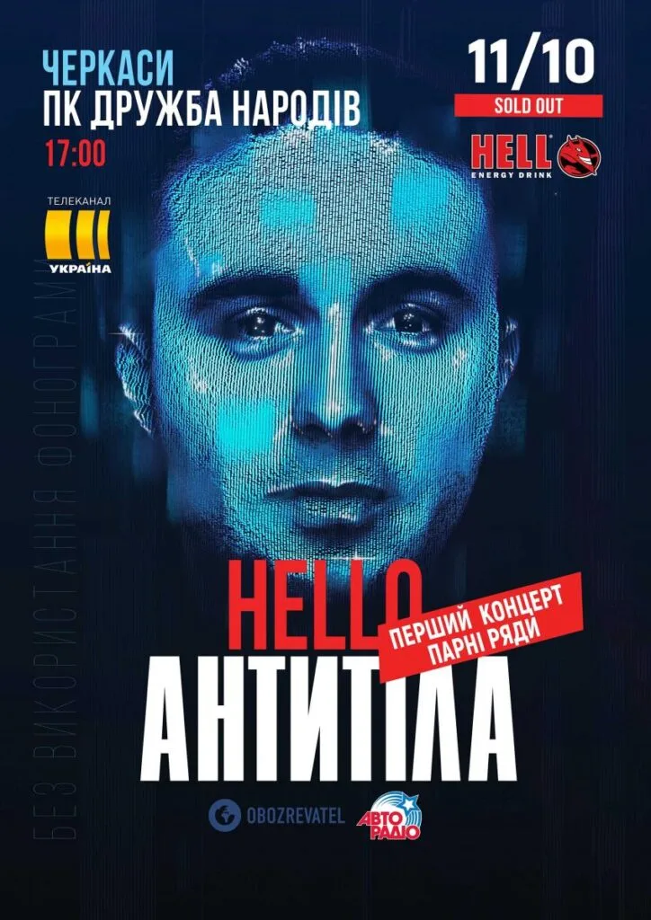 ЧЕРКАСИ - ТУР HELLO - ПЕРШИЙ КОНЦЕРТ 17:00