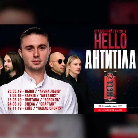 HELLO: АНТИТІЛА АНОНСУЮТЬ ПЕРШИЙ СТАДІОННИЙ ТУР.