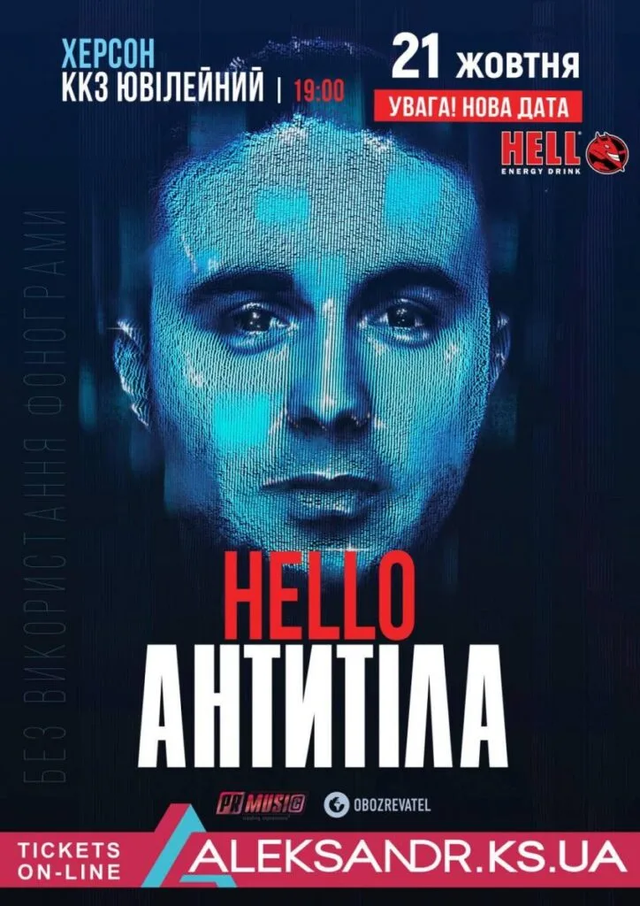 ХЕРСОН - ККЗ ЮВІЛЕЙНИЙ - ТУР HELLO