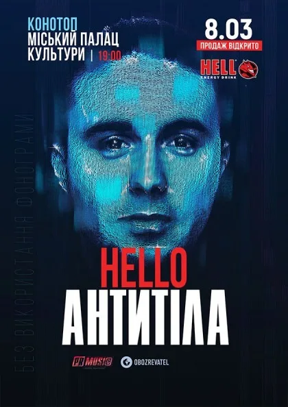 КОНОТОП - МПК - ТУР HELLO