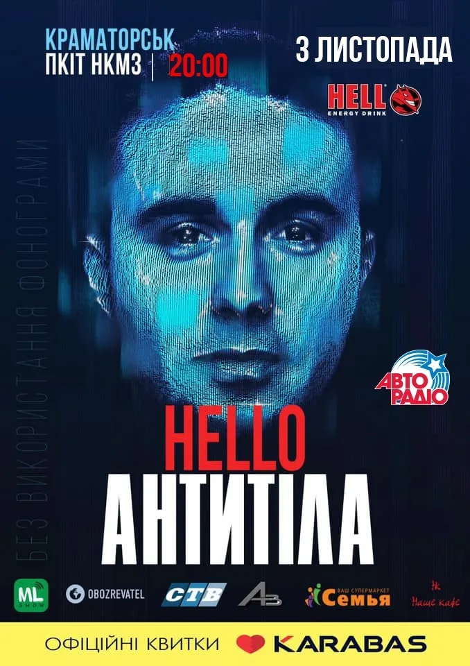 КРАМАТОРСЬК - ТУР HELLO - ДРУГИЙ КОНЦЕРТ 20:00