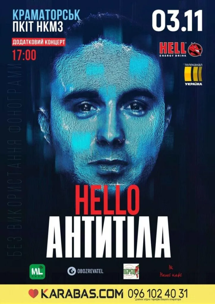 КРАМАТОРСЬК - ТУР HELLO - ПЕРШИЙ КОНЦЕРТ 17:00