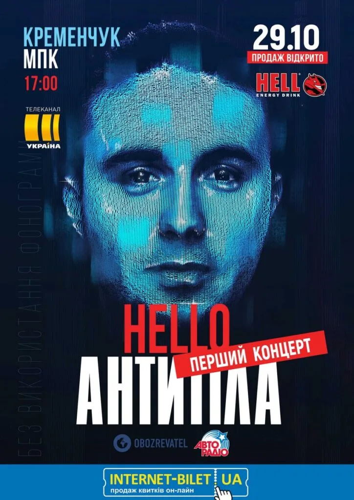 КРЕМЕНЧУК - ТУР HELLO - ПЕРШИЙ КОНЦЕРТ 17:00