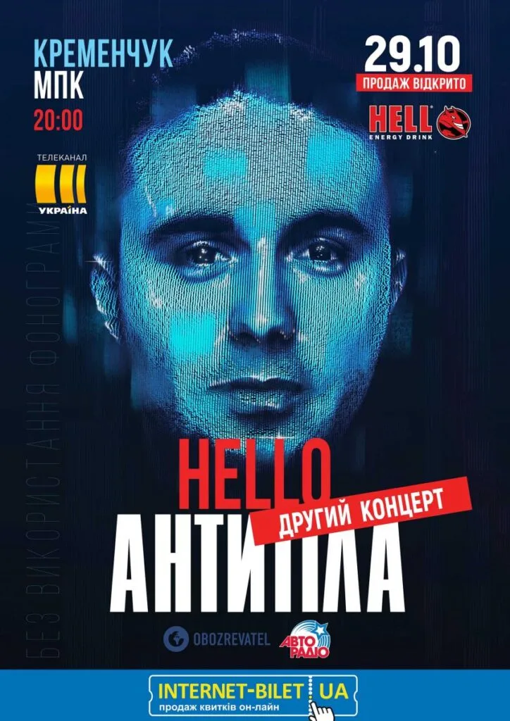КРЕМЕНЧУК - ТУР HELLO - ДРУГИЙ КОНЦЕРТ 20:00