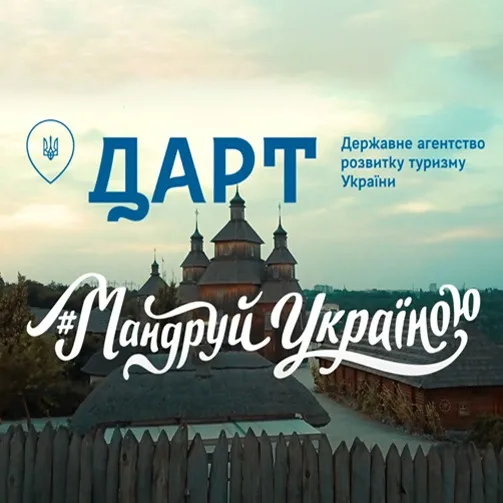 ЛОВИ МОМЕНТ - #МАНДРУЙ УКРАЇНОЮ