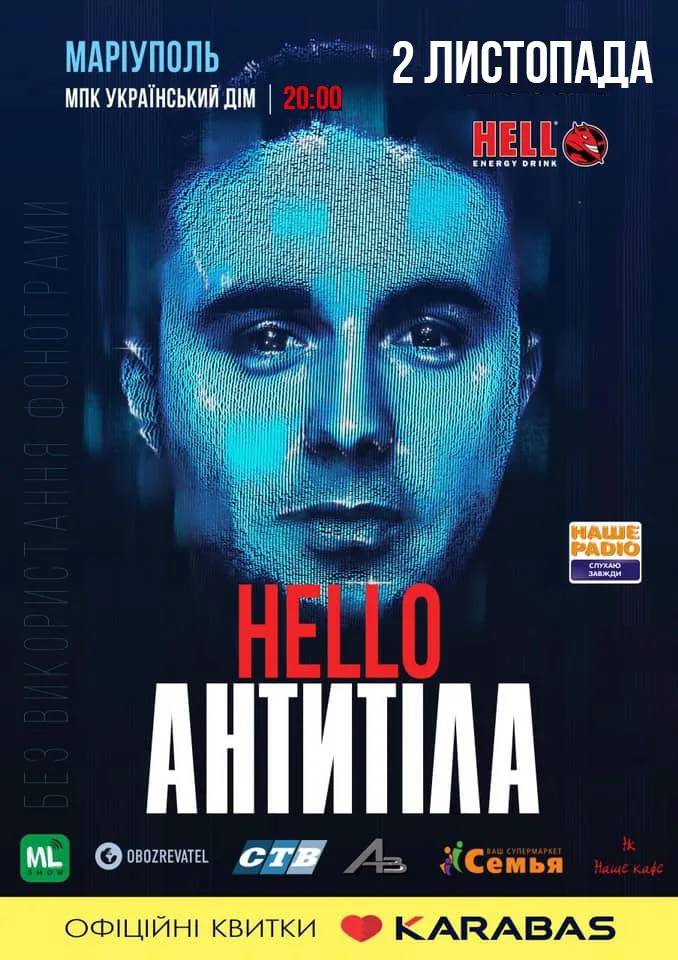 МАРІУПОЛЬ - ТУР HELLO - ДРУГИЙ КОНЦЕРТ 20:00