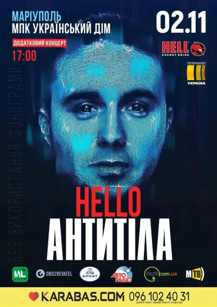 МАРІУПОЛЬ - ТУР HELLO - ПЕРШИЙ КОНЦЕРТ 17:00