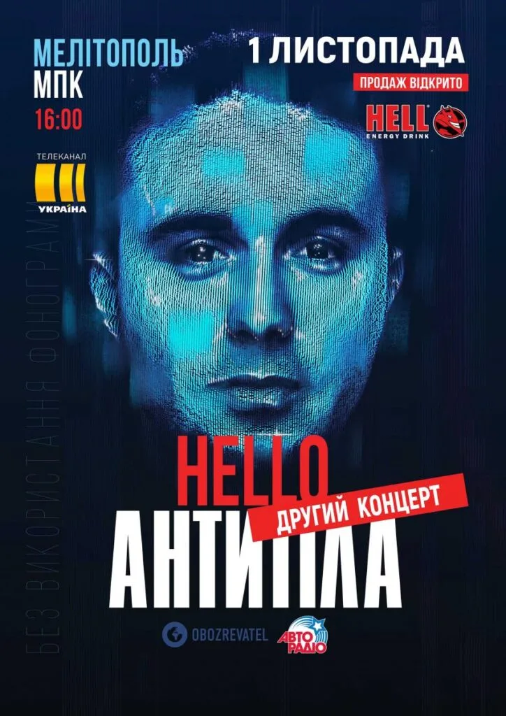 МЕЛІТОПОЛЬ - ТУР HELLO