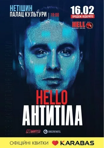 НЕТІШИН - ВЕЛИКИЙ ЗАЛ КЗ ДК - ТУР HELLO
