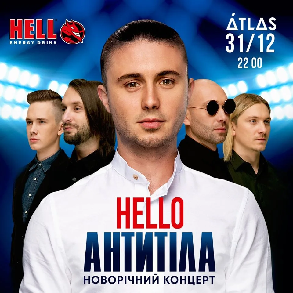 КИЇВ - АТЛАС - НОВИЙ РІК