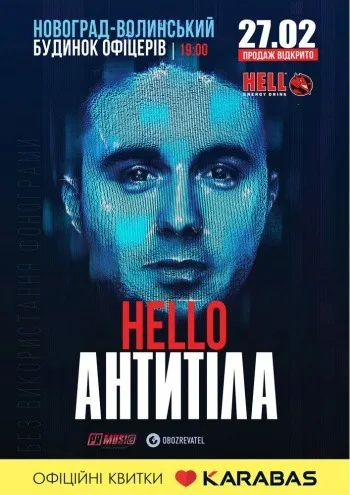 НОВОГРАД ВОЛИНСЬКИЙ - БУДИНОК ОФІЦЕРІВ - ТУР HELLO