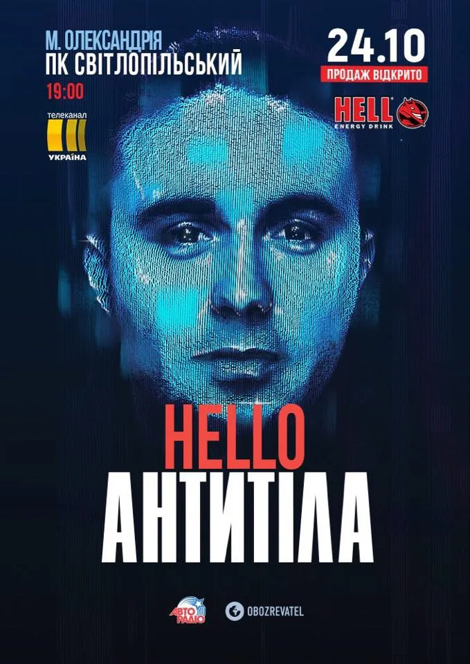 ОЛЕКСАНДРІЯ - ПК СВІТЛОПІЛЬСЬКИЙ - ТУР HELLO 2021