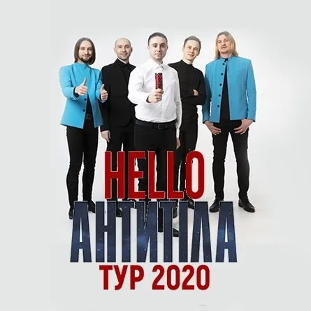ПЕРЕНОС КОНЦЕРТІВ ТУРУ HELLO