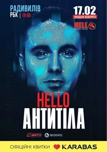 РАДИВИЛІВ - МБК - ТУР HELLO