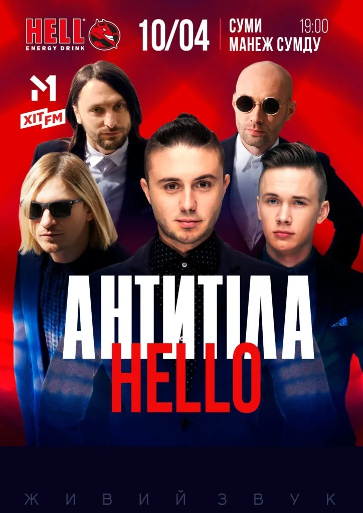 СУМИ - ТЕАТР ЩЕПКІНА - ТУР HELLO 2021