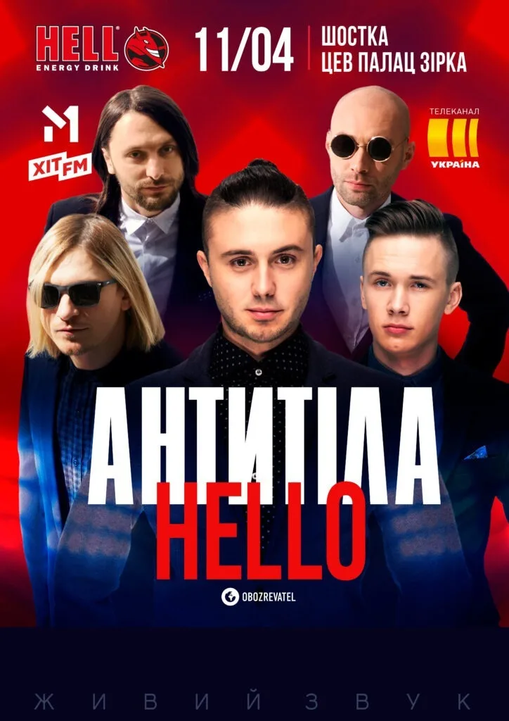 ШОСТКА - ЦЕВ ПАЛАЦ ЗІРКА - ТУР HELLO