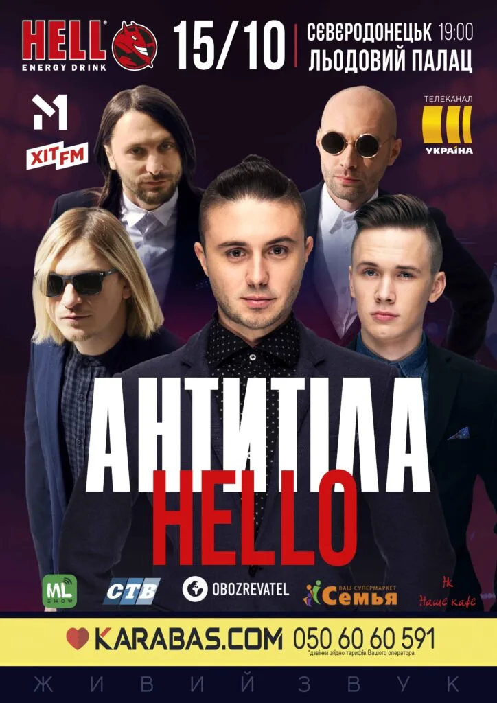 СЄВЄРОДОНЕЦЬК - ЛЬОДОВИЙ ПАЛАЦ - ТУР HELLO - 2021