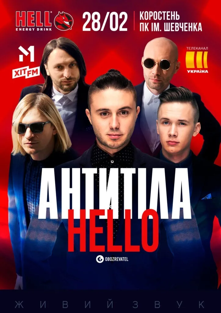 КОРОСТЕНЬ - МПК ІМ. Т.Г. ШЕВЧЕНКА - ТУР HELLO 2021