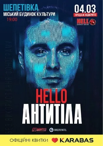 ШЕПЕТІВКА - МБК - ТУР HELLO