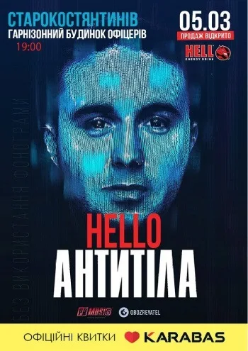 СТАРОКОСТЯНТИНІВ - БУДИНОК ОФІЦЕРІВ - ТУР HELLO