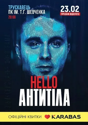 ТРУСКАВЕЦЬ - ПК ІМ. Т.Г. ШЕВЧЕНКА - ТУР HELLO