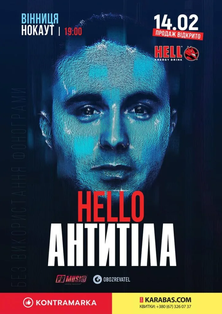 ВІННИЦЯ - НОКАУТ - ТУР HELLO