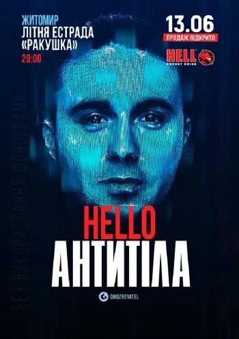 ЖИТОМИР - ЛІТНЯ ЕСТРАДА - "РАКУШКА" - ТУР HELLO 2021