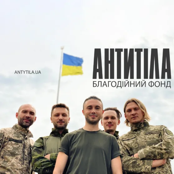 Знайомтеся, Благодійний Фонд «АНТИТІЛА»