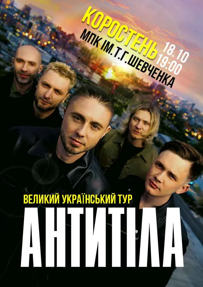 antitila-701h1000-korosten-karabas