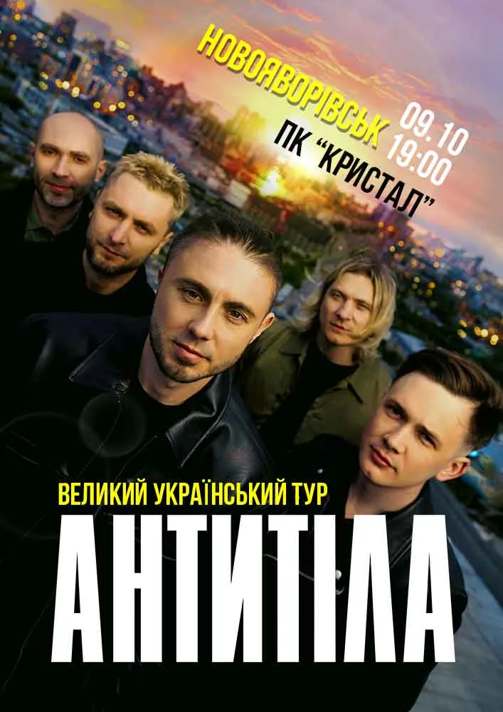 antitila-701h1000-novoyavorivsk-karabas
