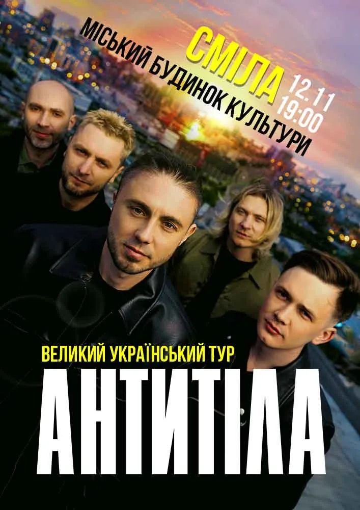 antitila-701h1000-smila-karabas