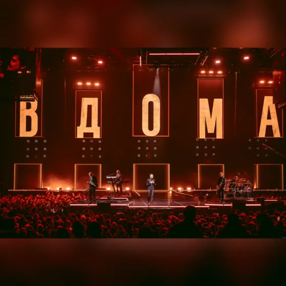 Київ. Палац Спорту. Три дні «Вдома».
